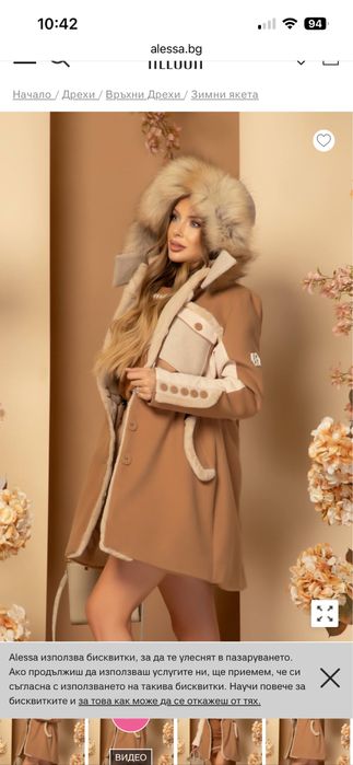 Парка Alessa  С размер, но е уголемена