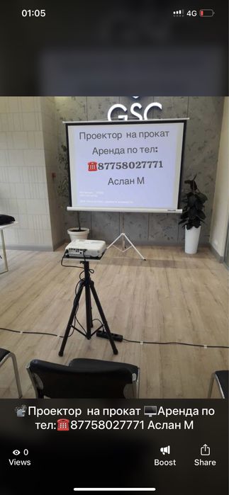 Проектор аренда
