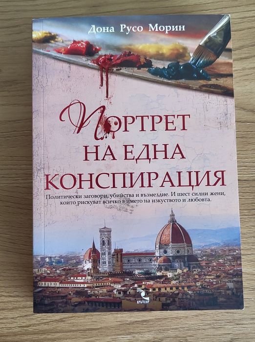 Нови книги, роментъзи, биографии, езотерика
