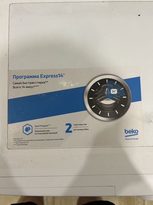 Продаю стиральную машину Beko