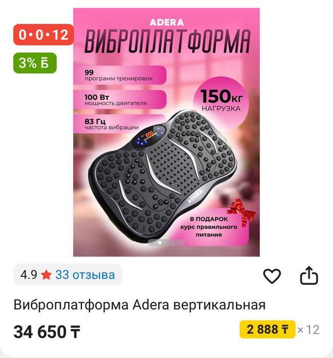 Виброплатформа для похудения