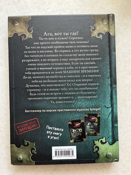 Книга «Злая книга 3»