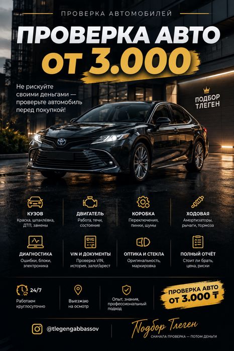 Автоэксперт, автоподбор, авто под ключ