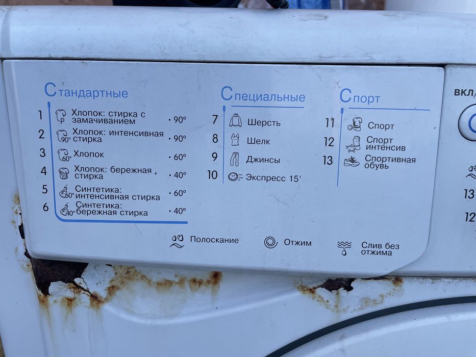 Стиральная машина