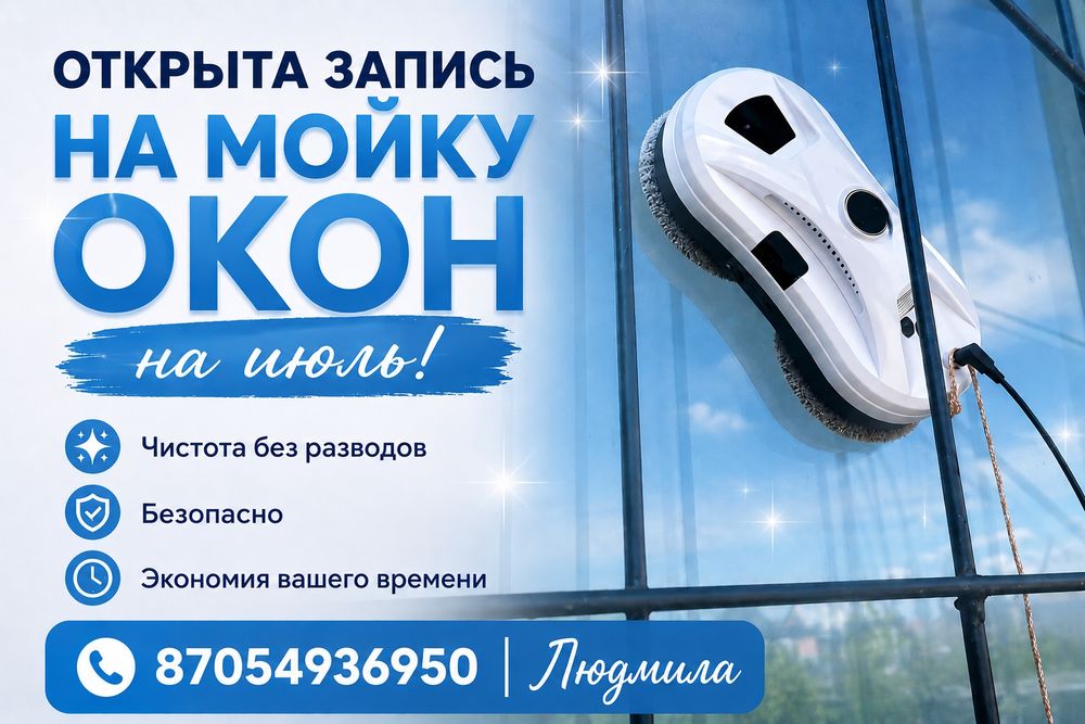 Услуги клининга!