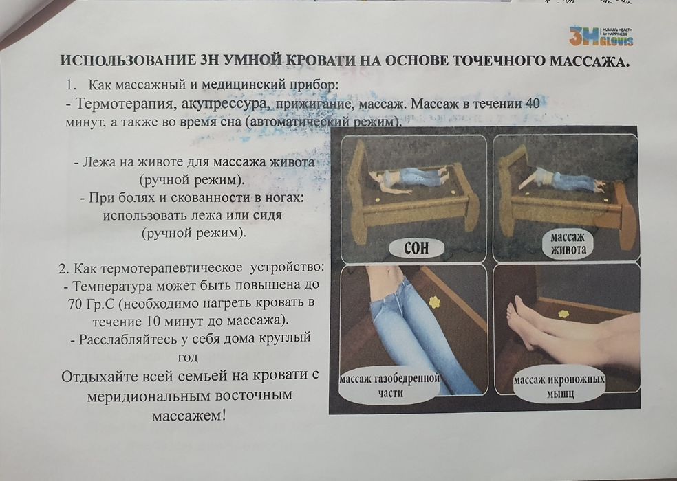 Лечебный кровать