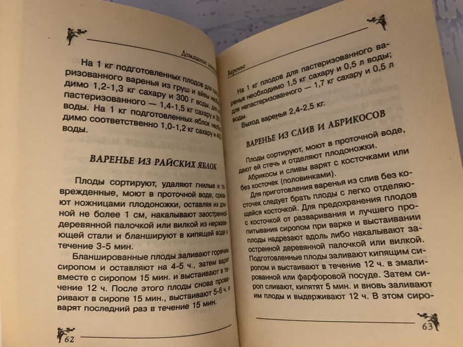 Книга ,,Домашние заготовки’’