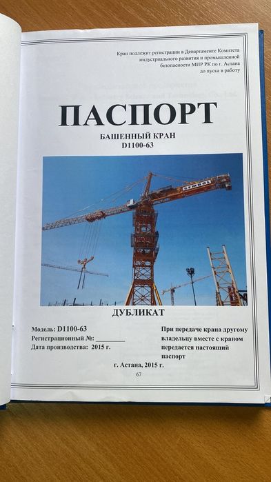 Кран башенный 63 тонна