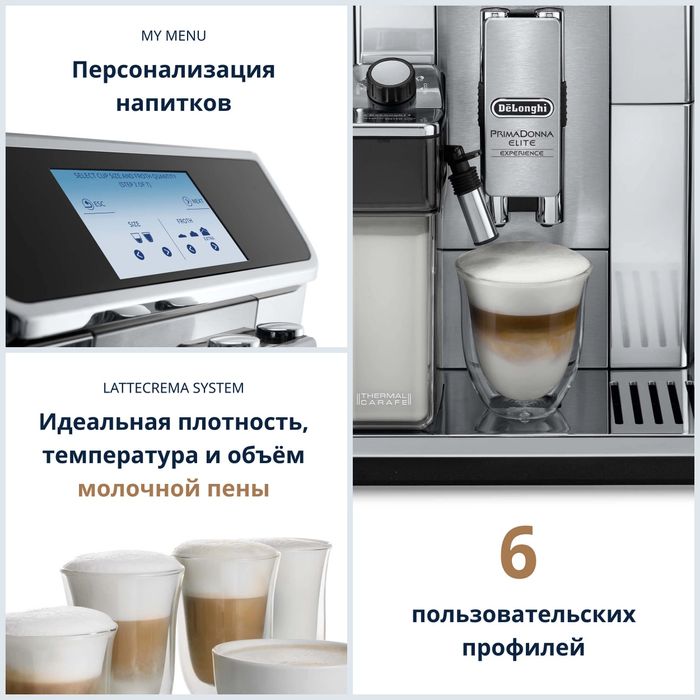 кофемашина DeLonghi PrimaDonna Elite ECAM650.85.MS