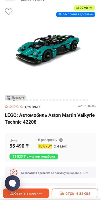 LEGO: Автомобиль Aston Martin Valkyrie Technic 42208