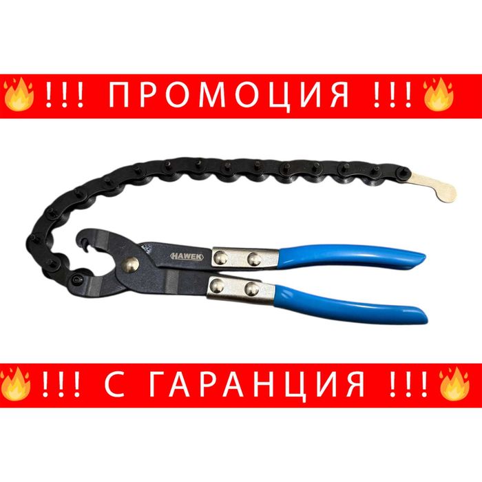 НЕМСКИ Тръборез с верига HAWEK HW-1119 + Подарък ЛЕД ФЕНЕР