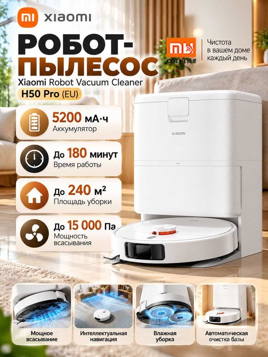 Робот-пылесос Xiaomi Robot Vacuum Cleaner H50 Pro (EU, белый)