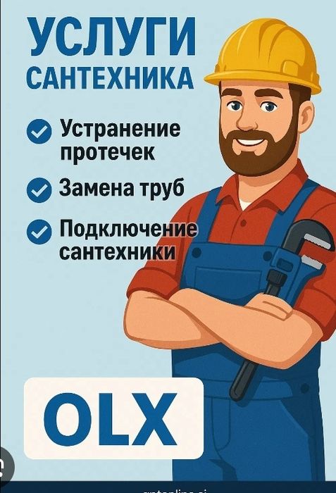 Сантехник Мастер Расул