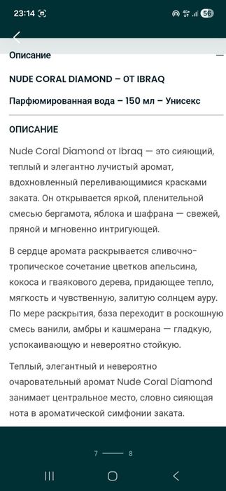 Продам ароматы IBRAQ