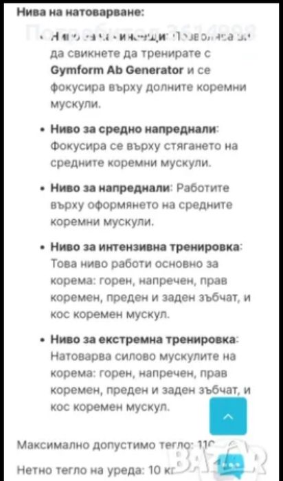 Коремен тренажор