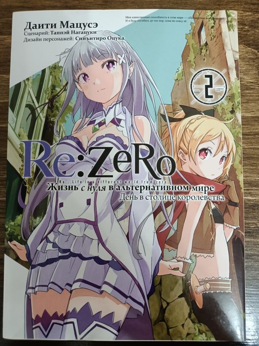 продам мангу re:zero 2