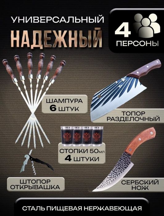 Продам  новый шашлычный набор