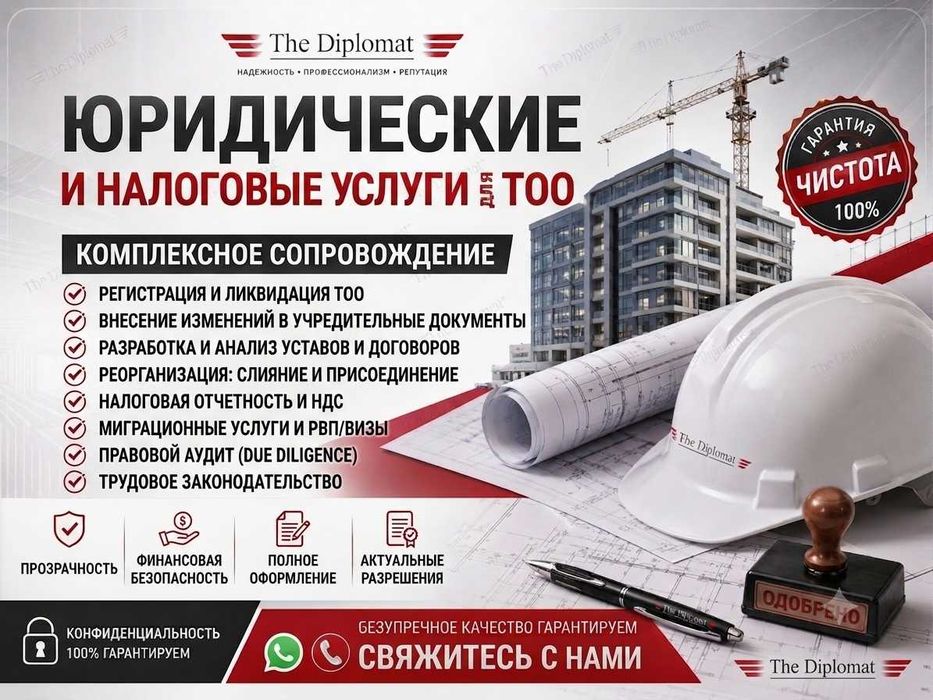 Ликвидация ТОО, можем купить Ваше ТОО только действующие