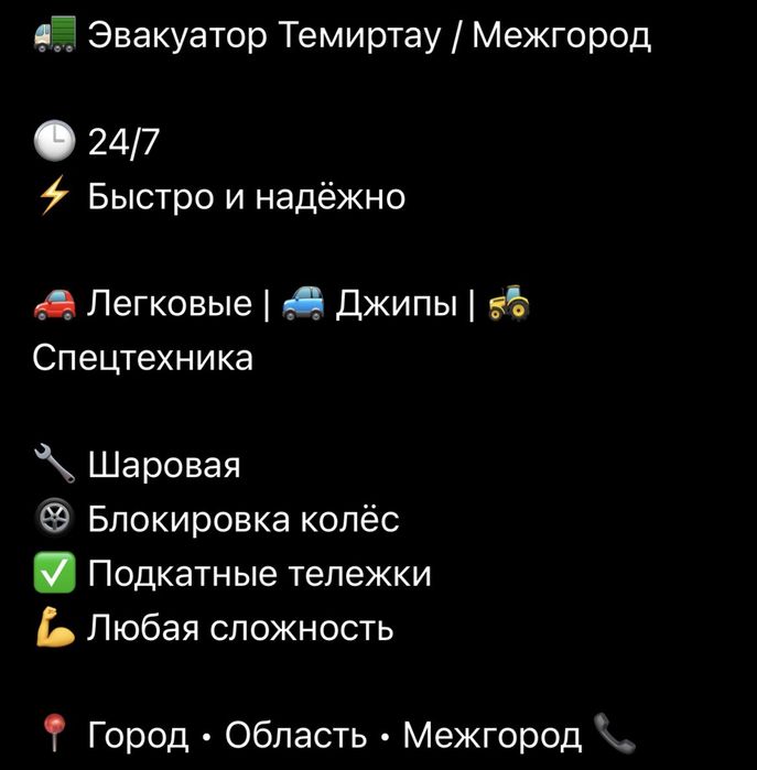 Услуги Эвакуатора Город межгород