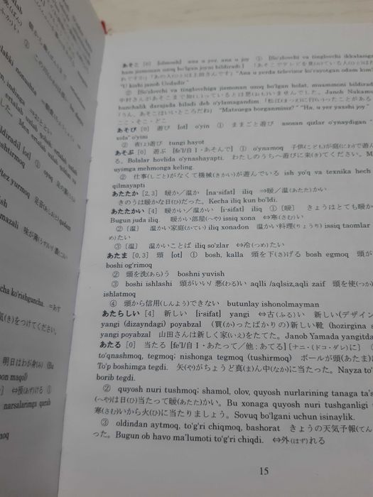 O‘zbekcha-Yaponcha o‘quv lug‘ati