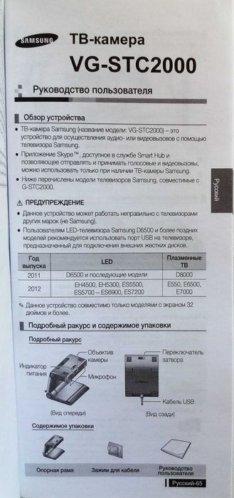 Веб-камера Samsung VG-STC2000 для телевизора