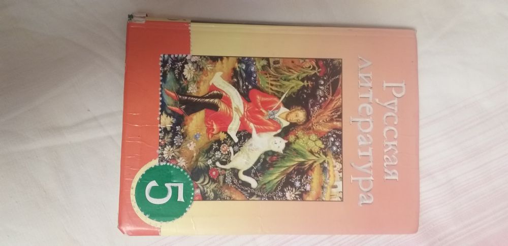 Учебники 5 класс