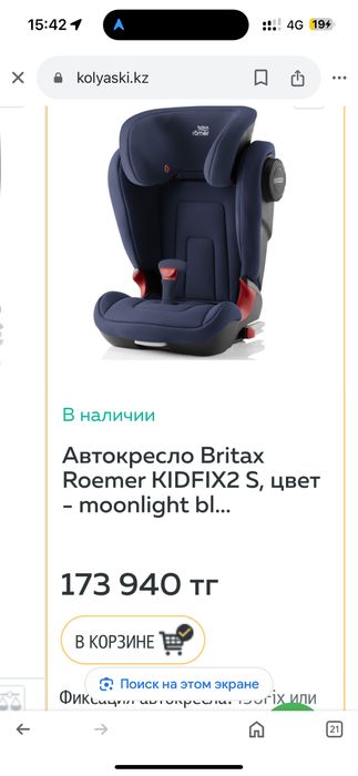 Продам автокресло britax Roemer KIDFIX2 S