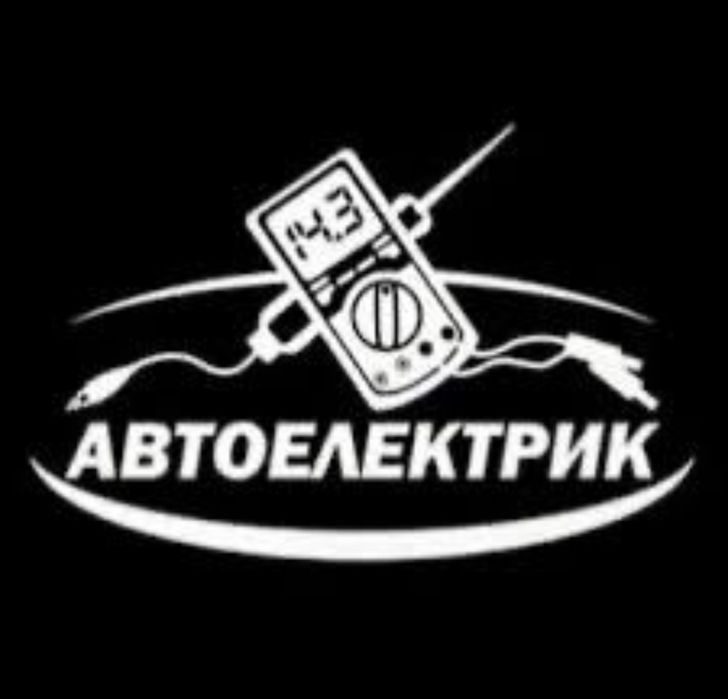 Автоэлектрик выездной,  диагностика 24/7