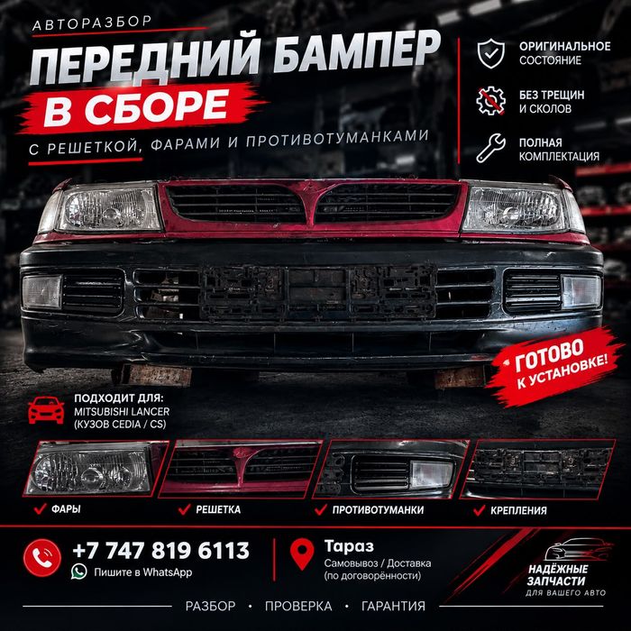 Передни бампер Mitsubishi