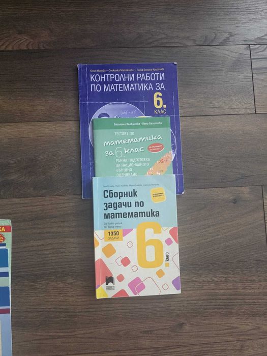 Помагала по математика за 6 клас