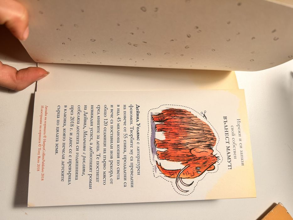 Леденото Чудовище Книга