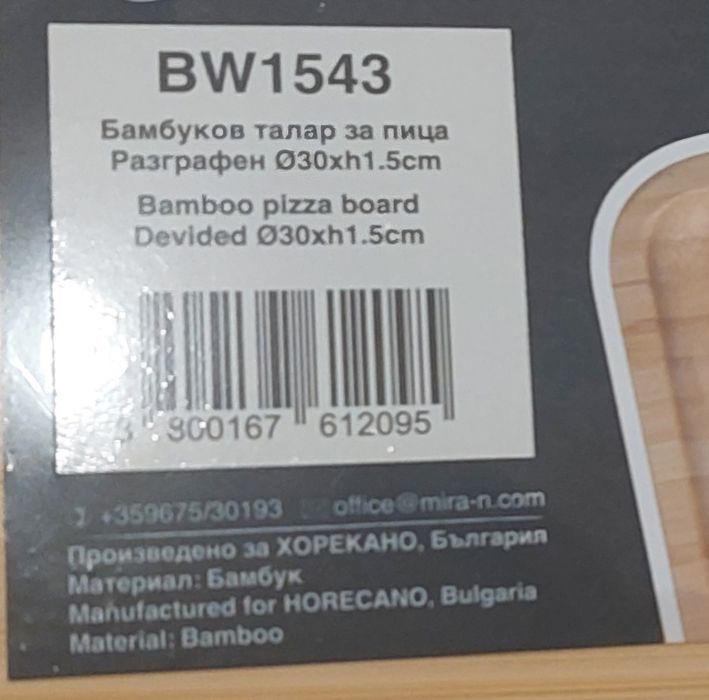 Дъска за пица с предизвикателства