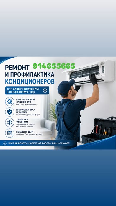 Ремонт и профилактика кондиционеров