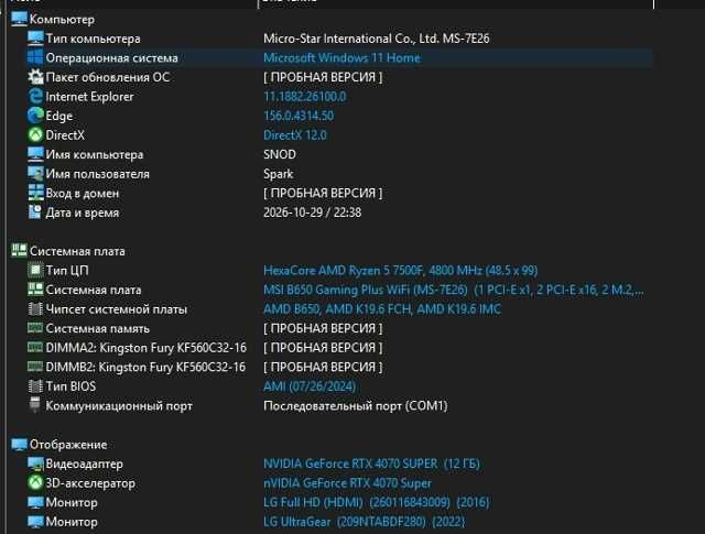Игровой компьютер на AM5 / RTX 4070 SUPER
