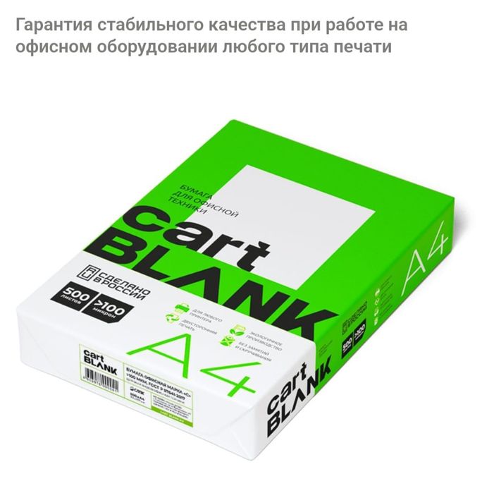 Бумага А 4 Россия