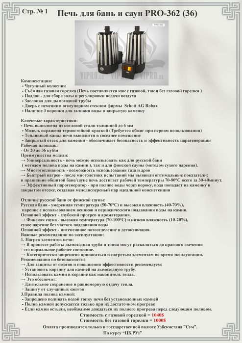 Печь для бани Pro-362. сауны,печка,котёл,сауна,баня,(газ-дрова)
