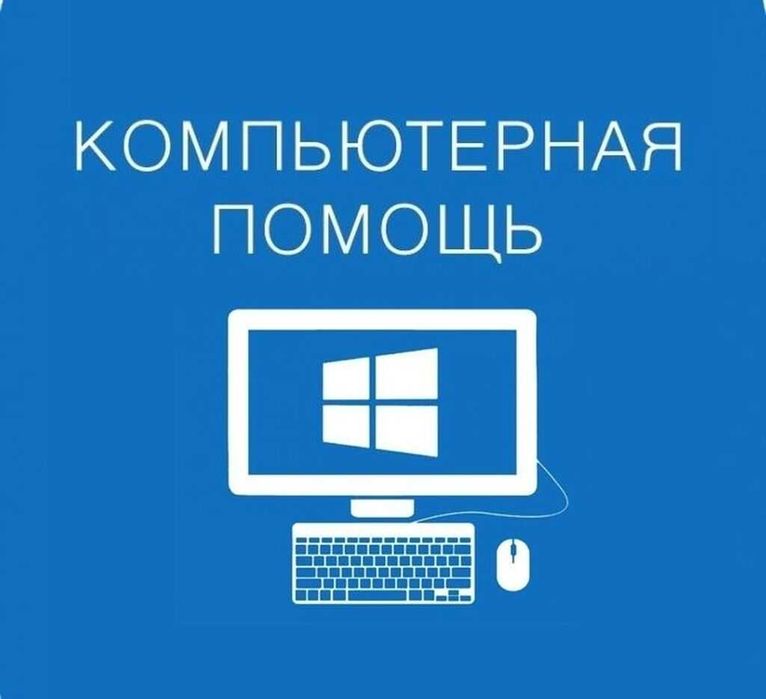 Установка Windows / Антивирус / MS-Office / IT-услуги |