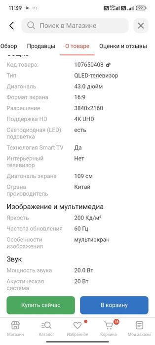 Срочно торг телевизор