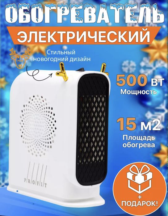 Обогреватель, тепло вентилятор, доставка сегодня бесплатно!