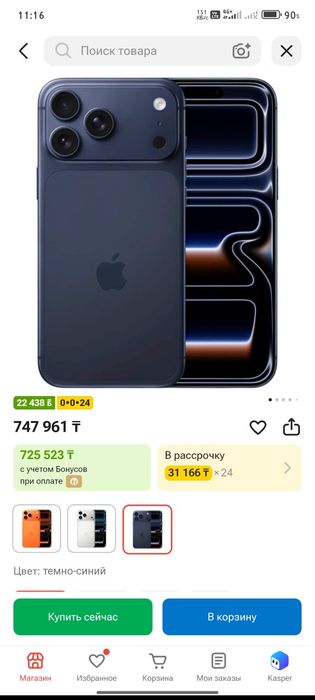 iPhone 17 promax