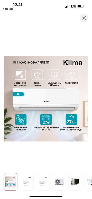 Кондиционер сатылады