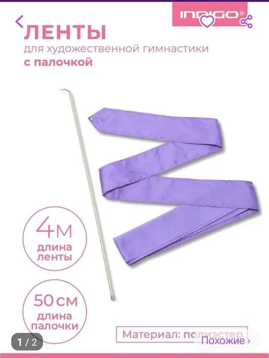 Предметы для художественной гимнастике