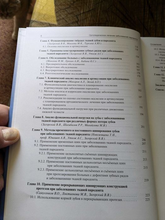 Ортопедическое лечение звболеваний парадонта