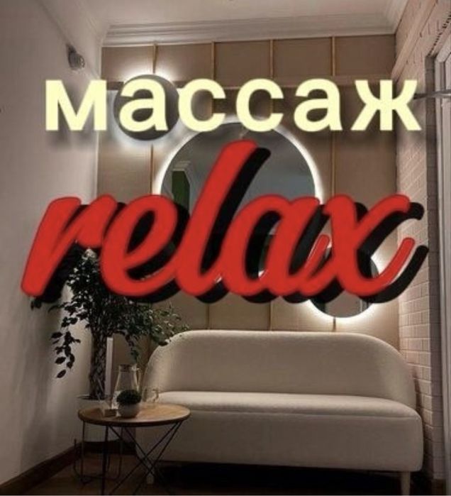 Массаж профессиональный