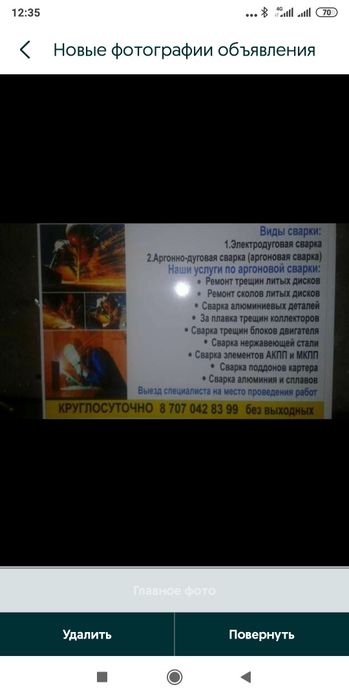 Сварка любая!Аргон! Круглосуточно .