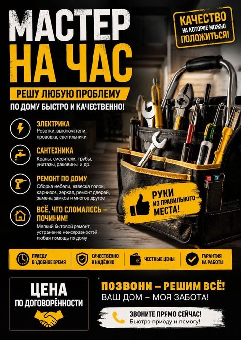 Мастер на час ( муж на час ). Uy ishlari uchun usta