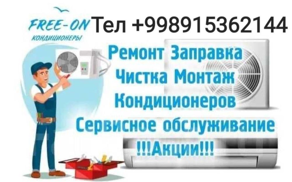 Кондиционеры Установка