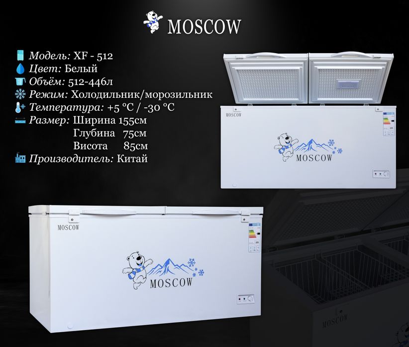 Морозильная камера москов скидка до 0% количество ограничено