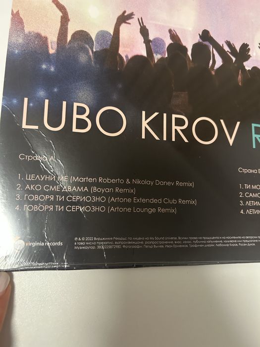 Плоча, Любо Киров, Remixed, НОВА