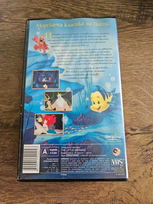 VHS касета - Малката Русалка